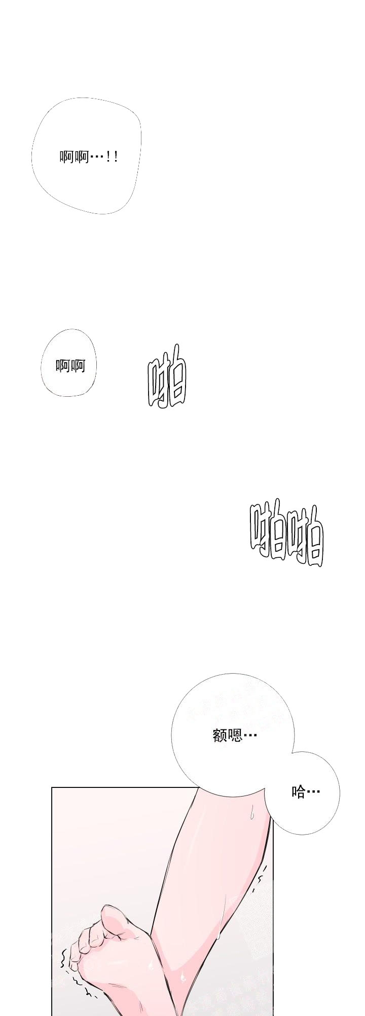 情感与激情漫画,第7话2图