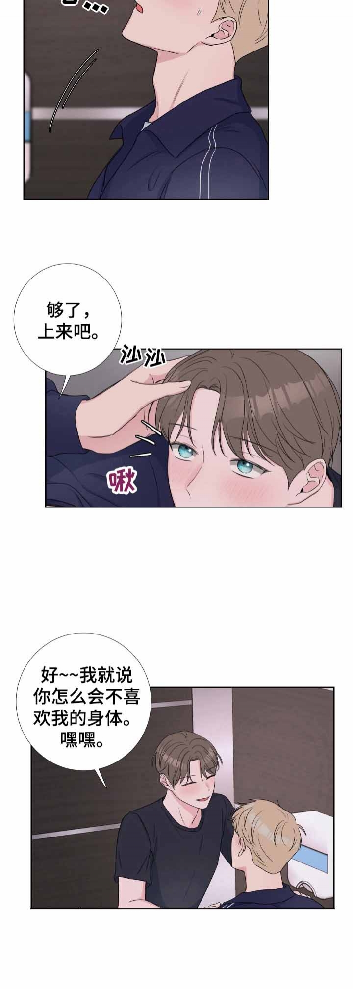 爱情与激情漫画,第29话1图