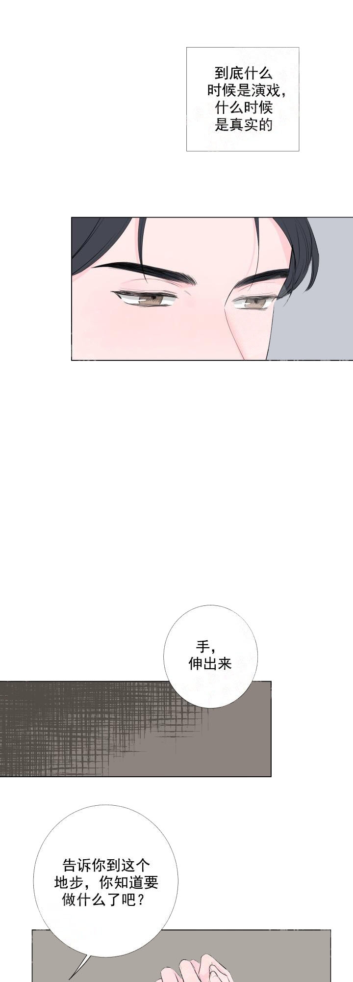 热恋与激情漫画,第4话2图