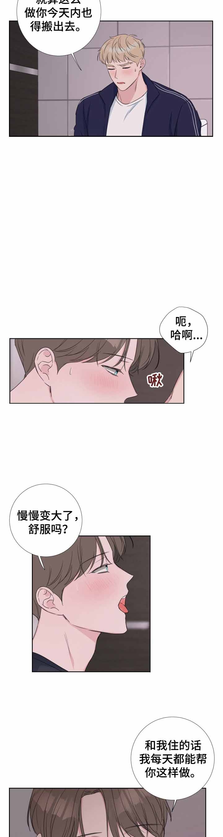 爱情与激情漫画,第29话1图