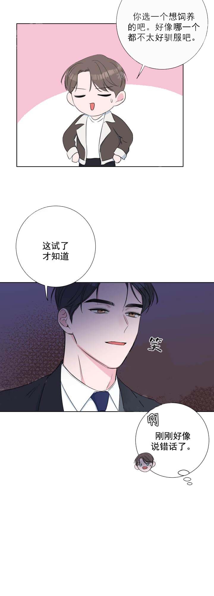 爱情与谎言漫画,第32话1图