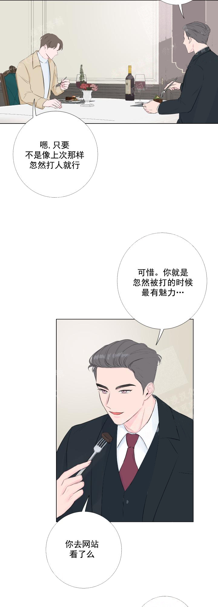 热恋与激情漫画,第10话1图