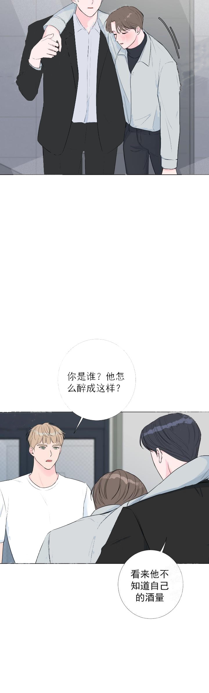 爱情遇见达尔文在线观看完整版免费星辰影院漫画,第15话2图