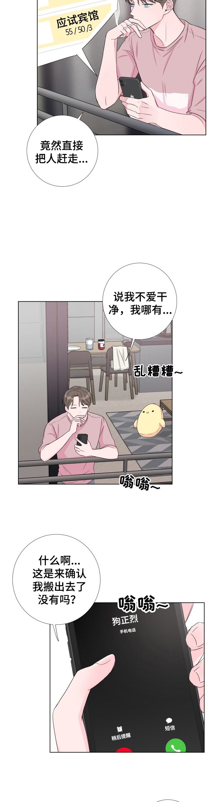 爱情与激情免费漫画,第28话1图