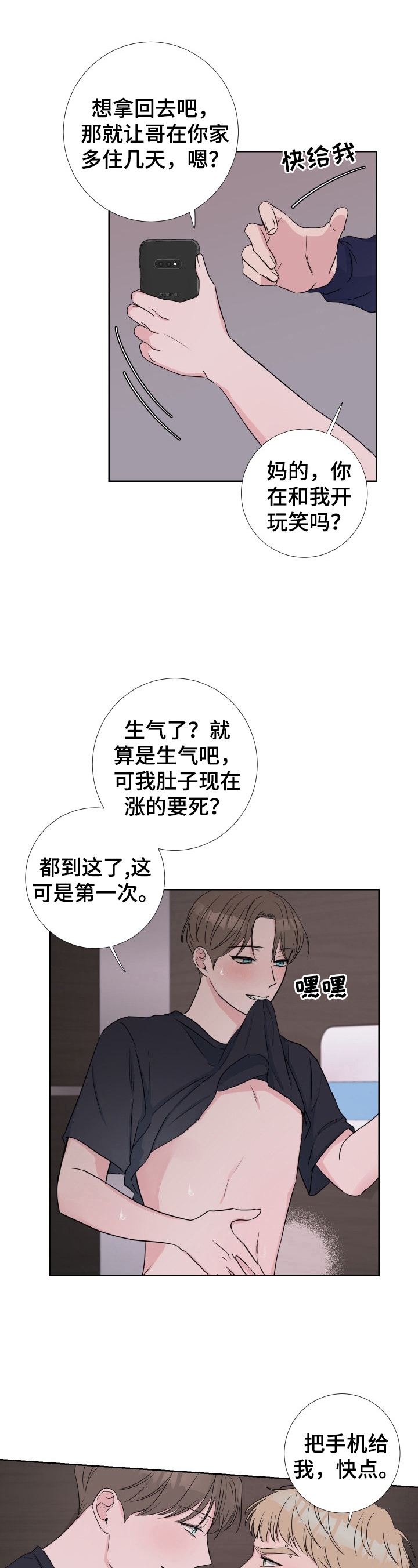 爱情与激情免费漫画,第30话2图