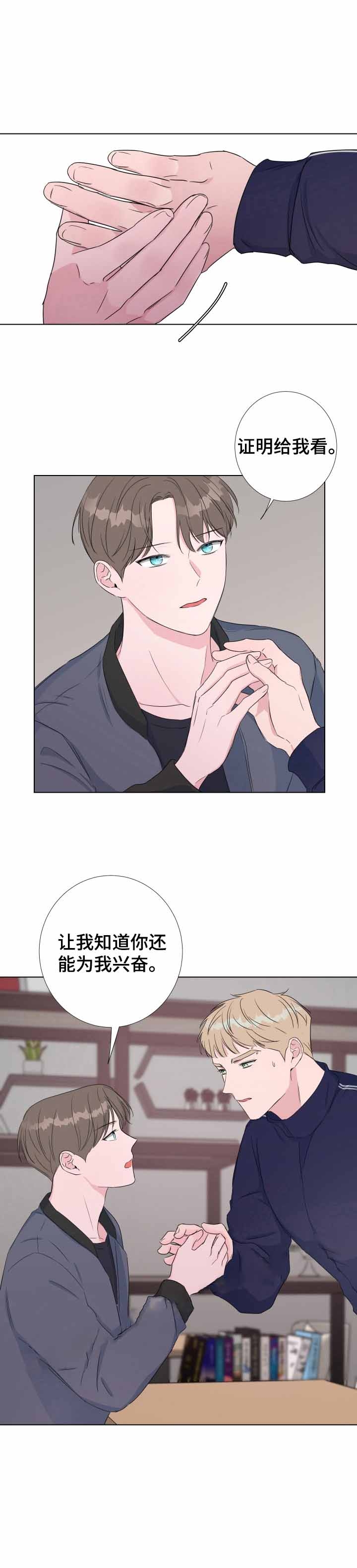 爱情与激情漫画,第29话1图