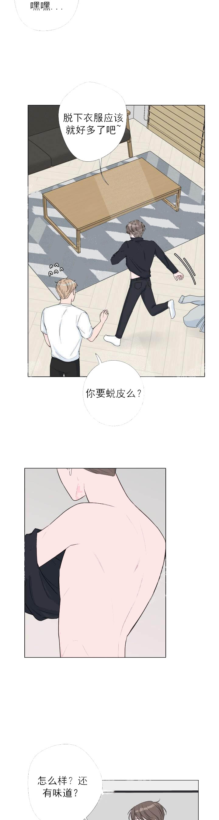 爱情遇见达尔文电视剧在线观看免费观看漫画,第16话2图