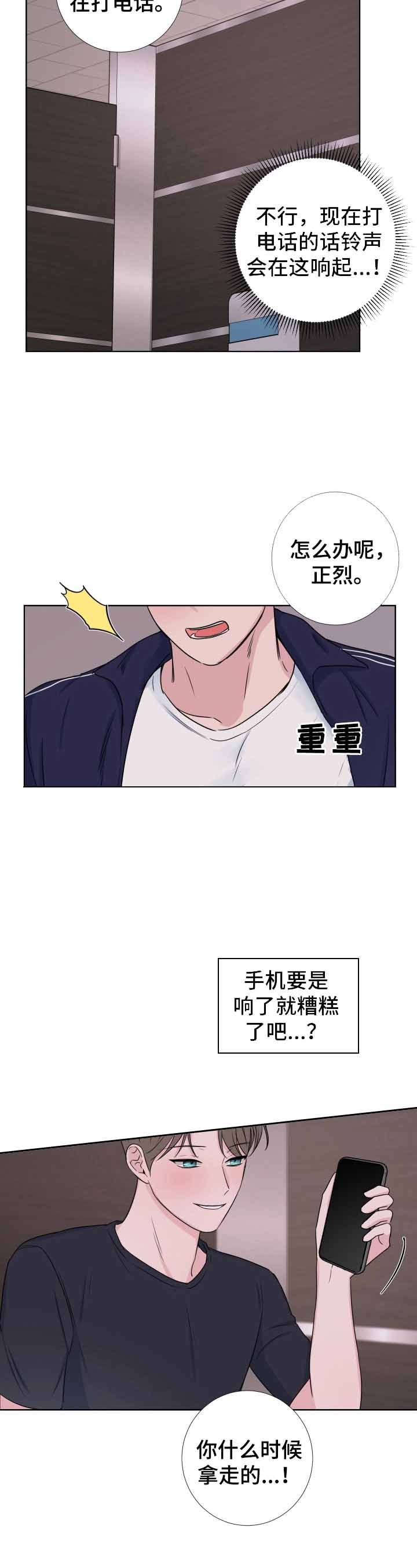 爱情与激情免费漫画,第30话1图