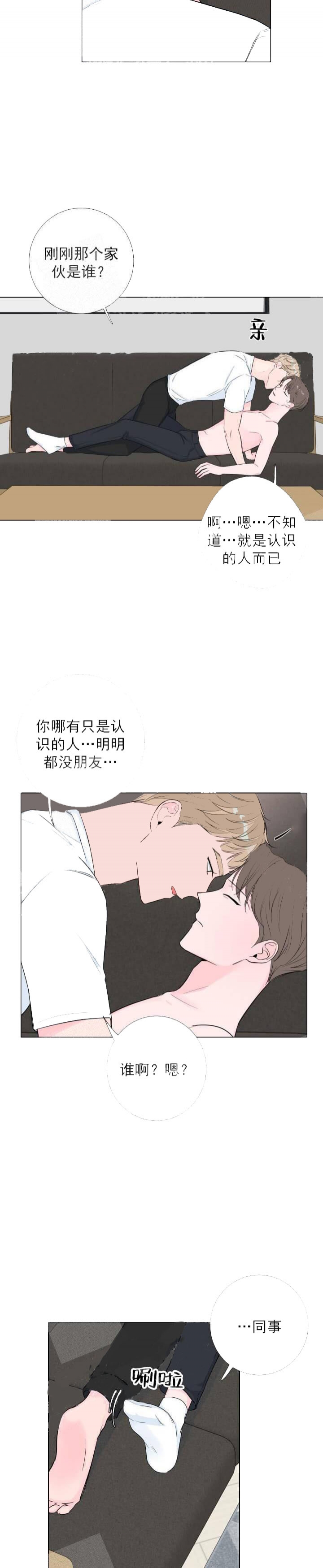 爱情与激情原版漫画,第16话1图