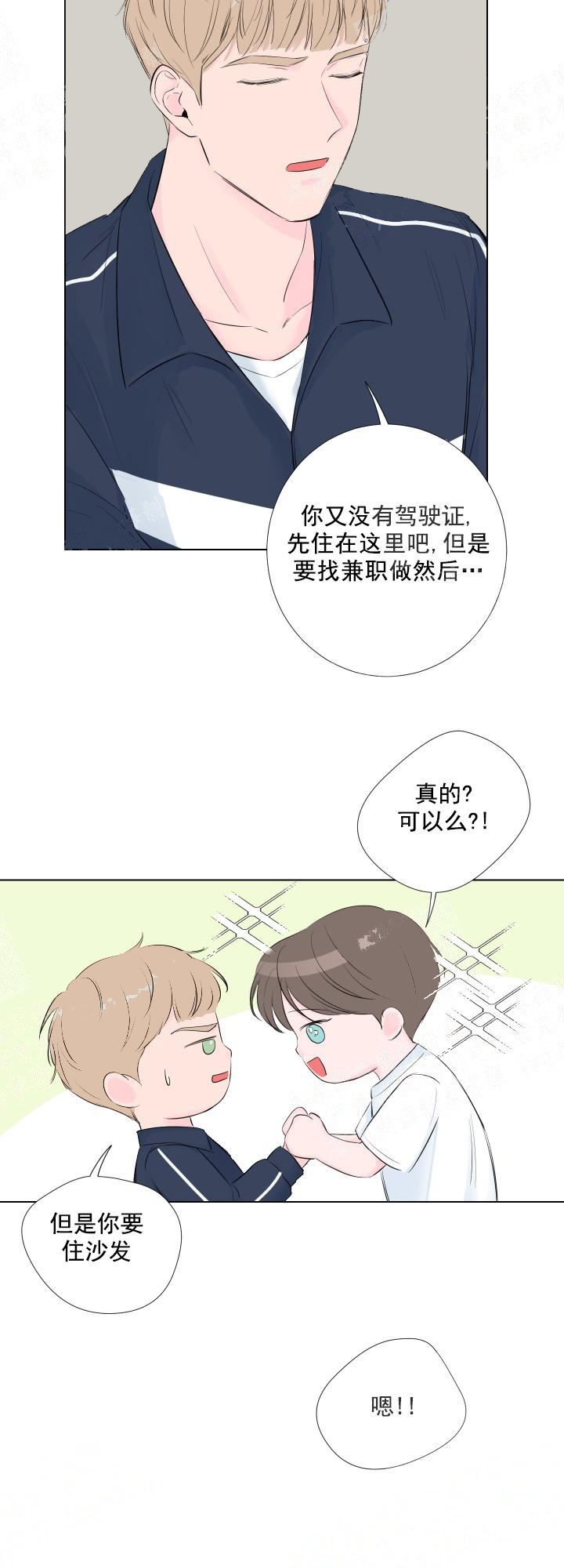 爱情与婚姻的区别漫画,第8话1图