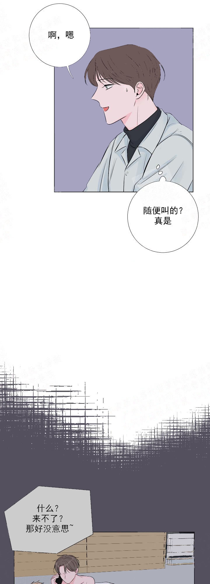 爱情与激情国语漫画,第13话1图