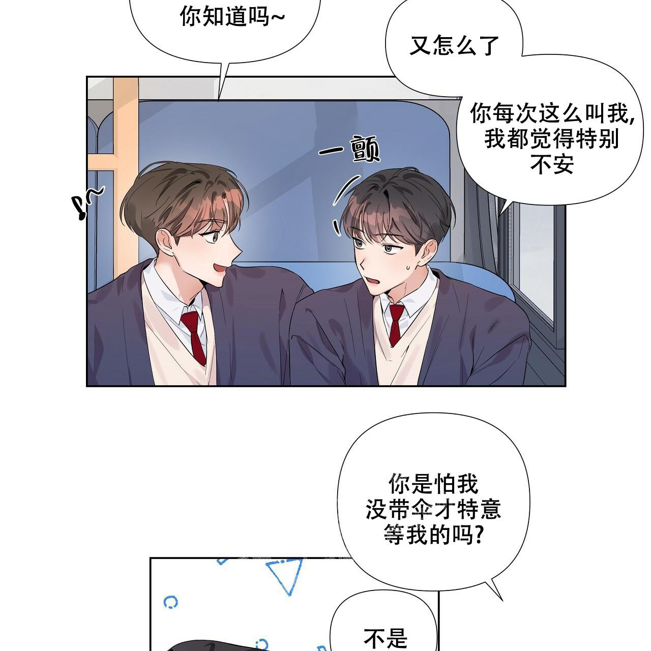 亲爱的没有关系不离不弃漫画,第12话2图