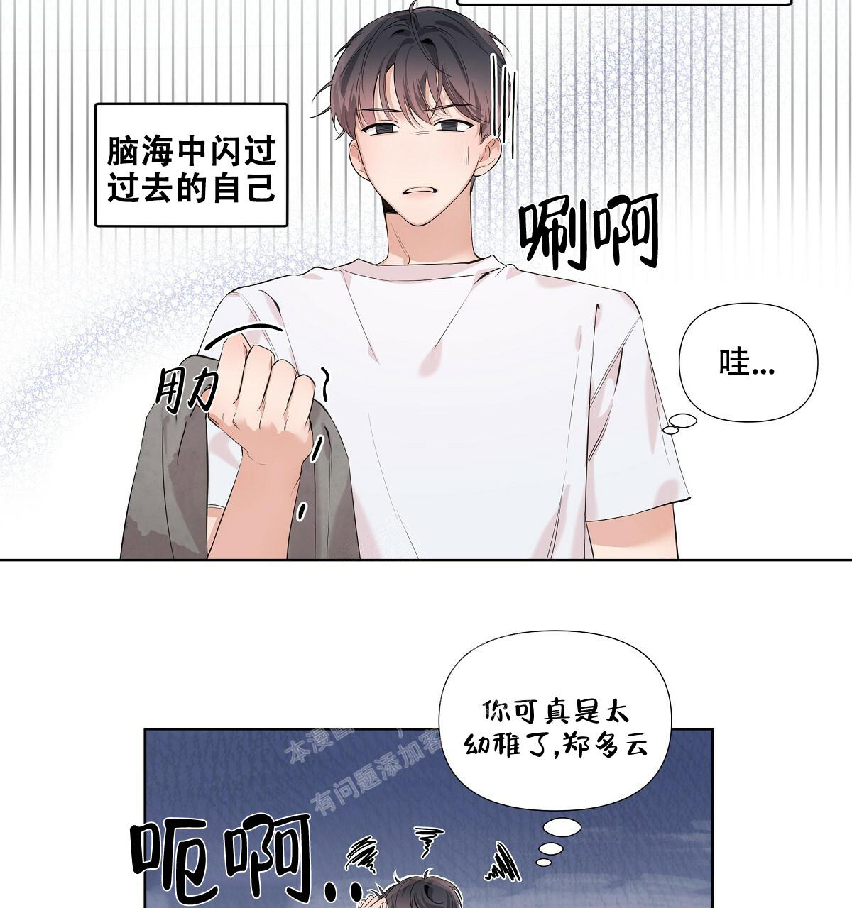 没关系亲爱的漫画,第13话1图