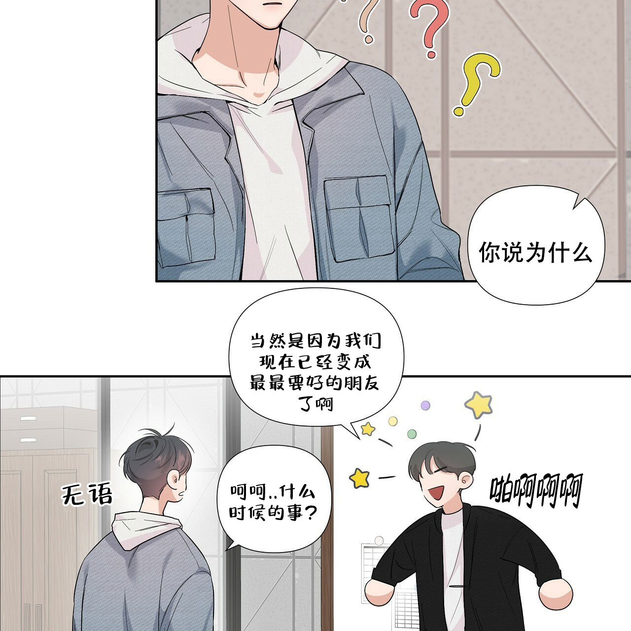 是爱情啊吻戏合集漫画,第2话2图