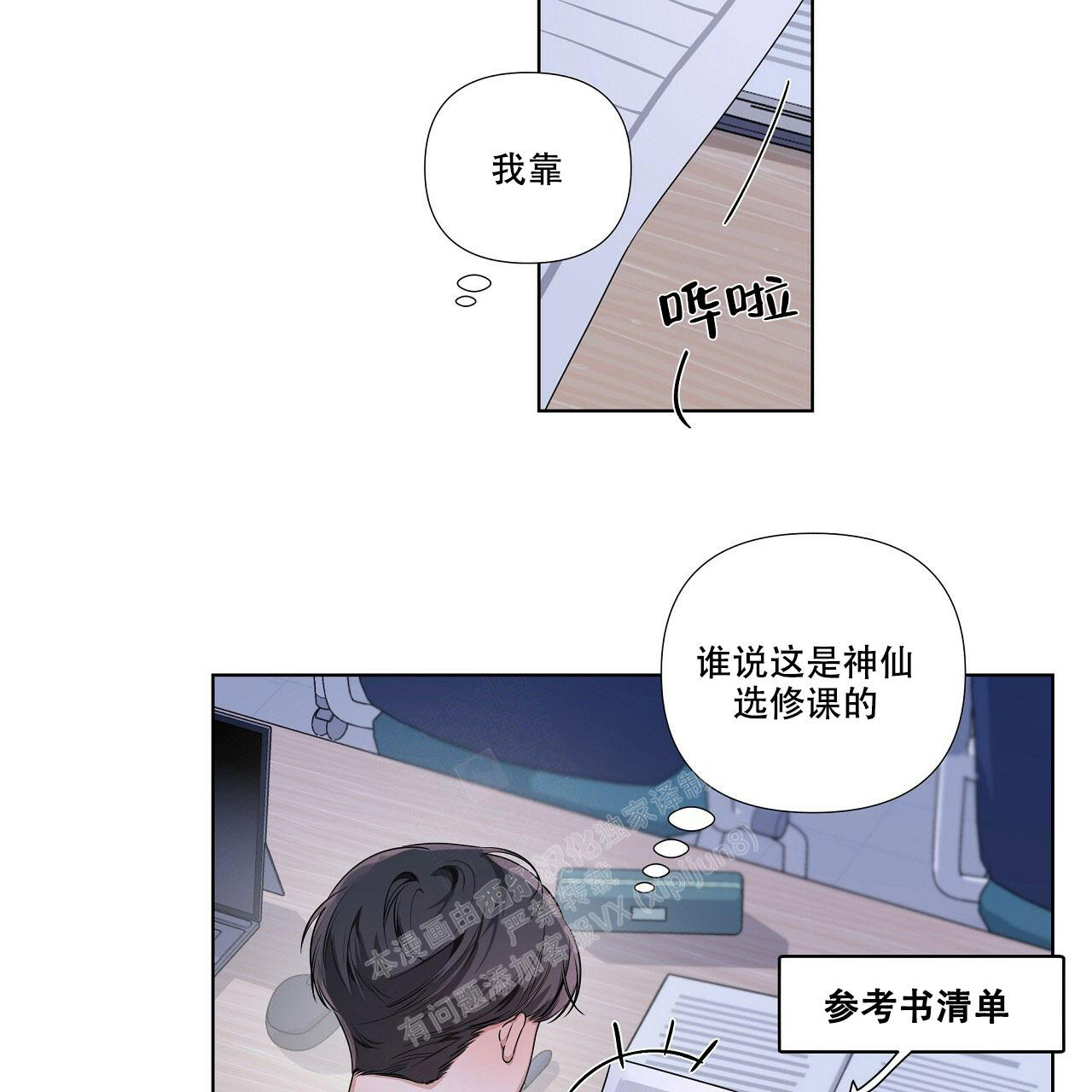 亲爱的精神病但没关系漫画,第17话1图