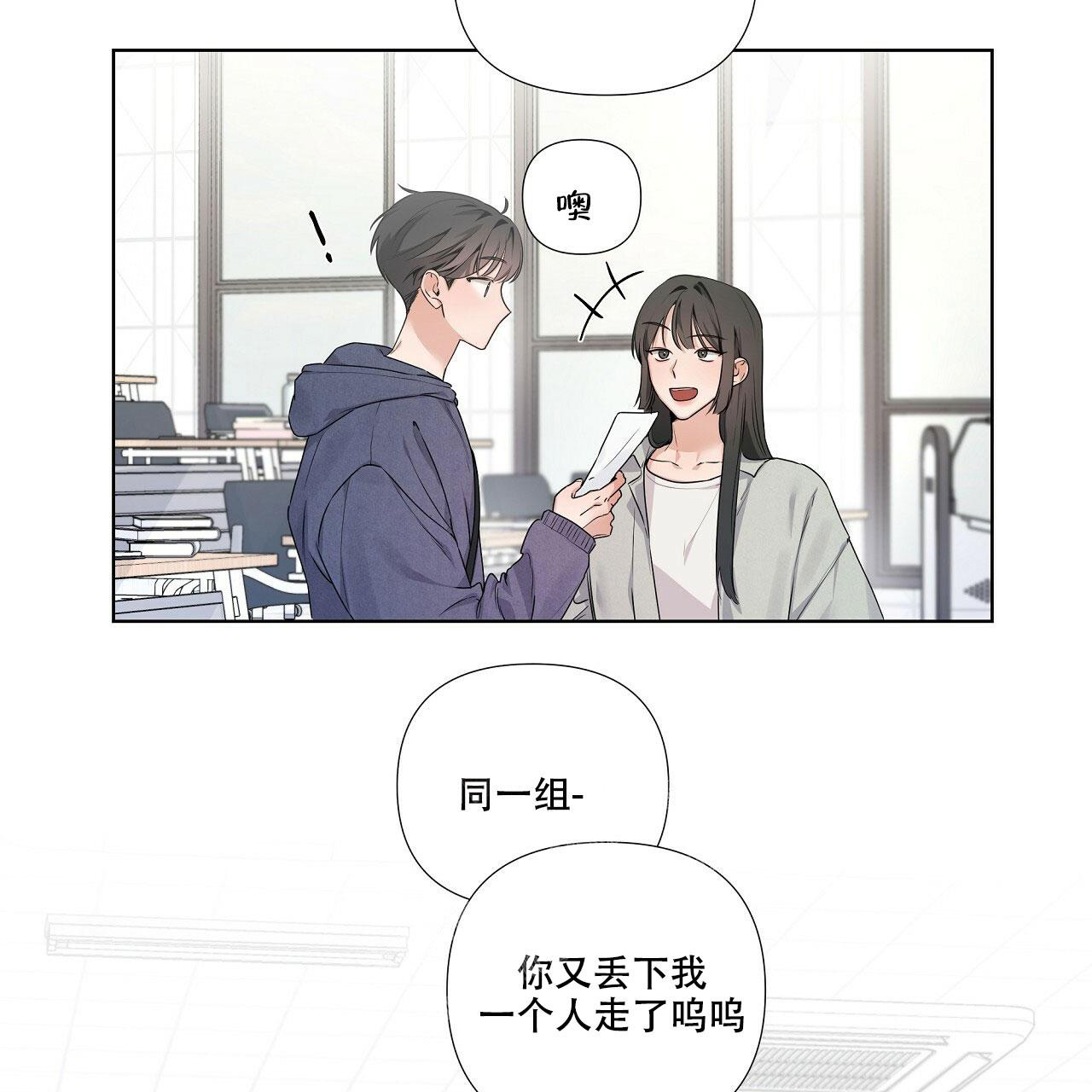 没关系亲爱的漫画,第18话1图