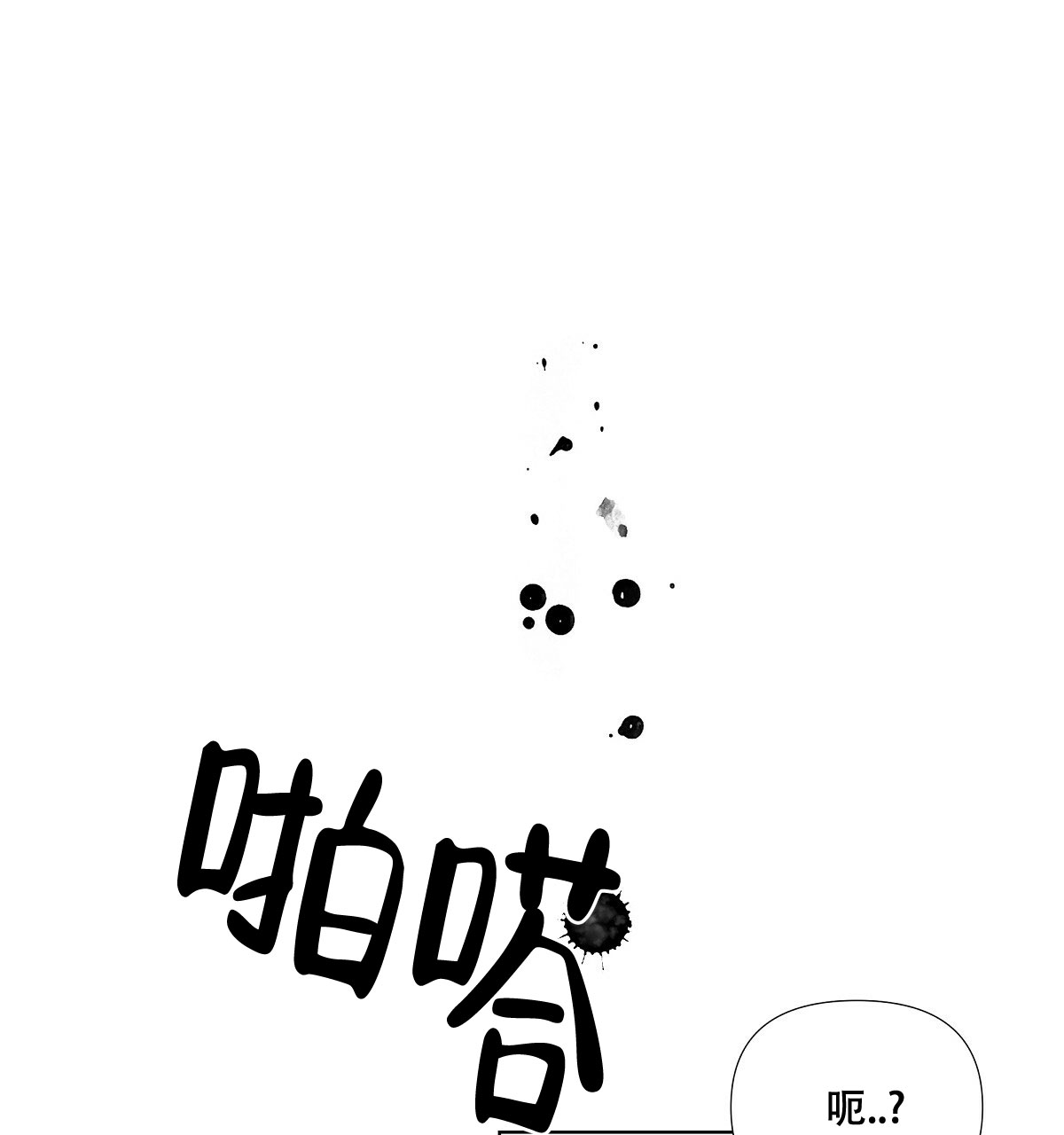 没关系亲爱的漫画不更新了吗漫画,第3话1图