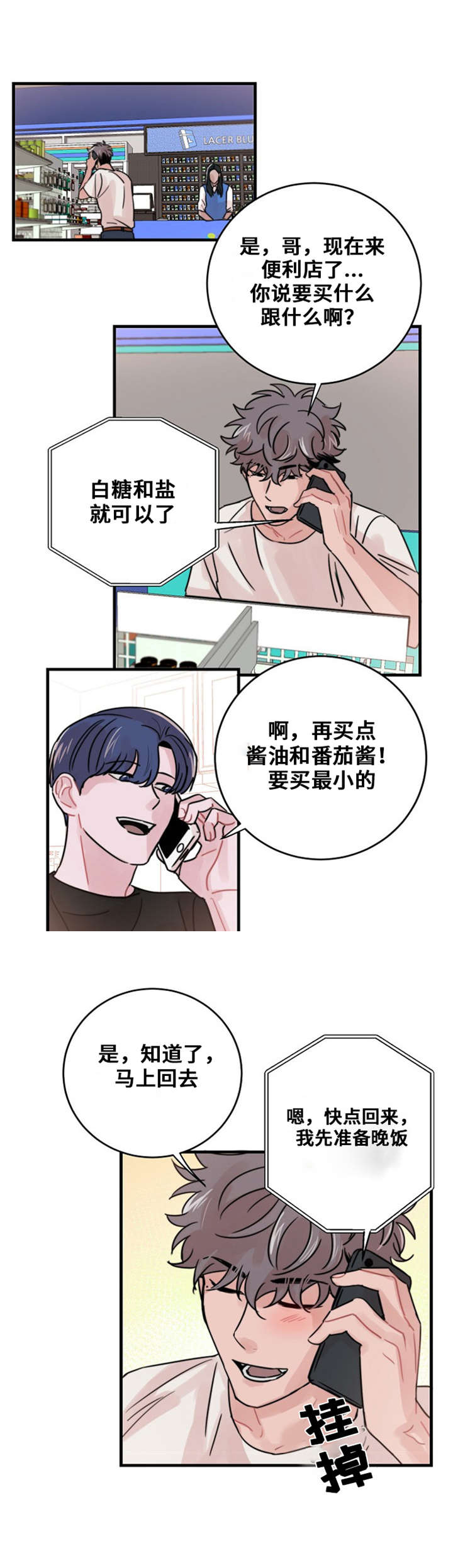 尽你所能倾我所想的意思漫画,第48话2图