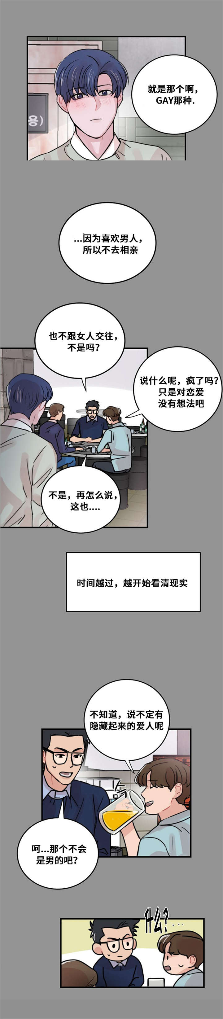 尽你所能尽我所有这句话的意思漫画,第40话2图