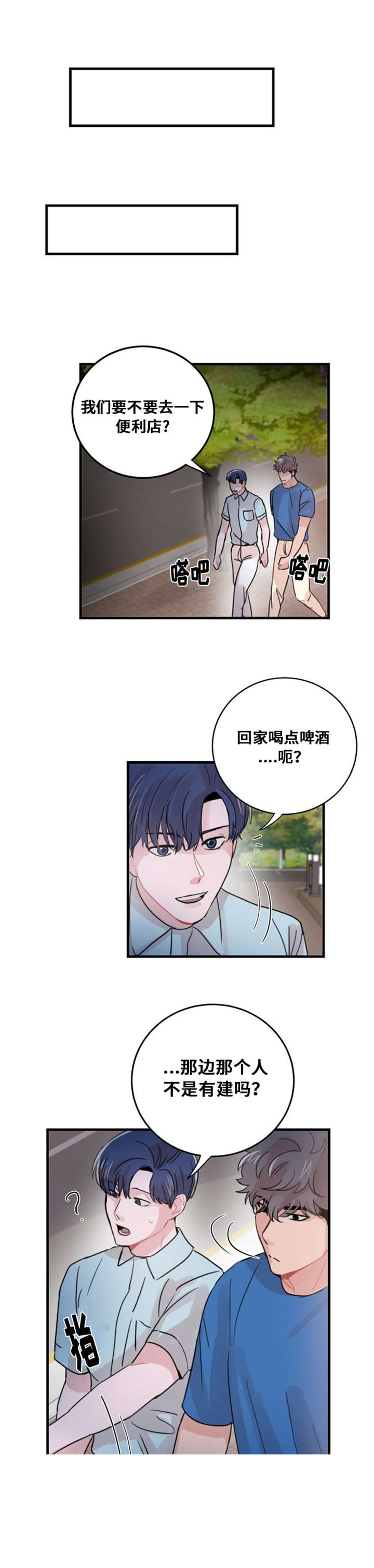 尽你所愿漫画,第52话1图