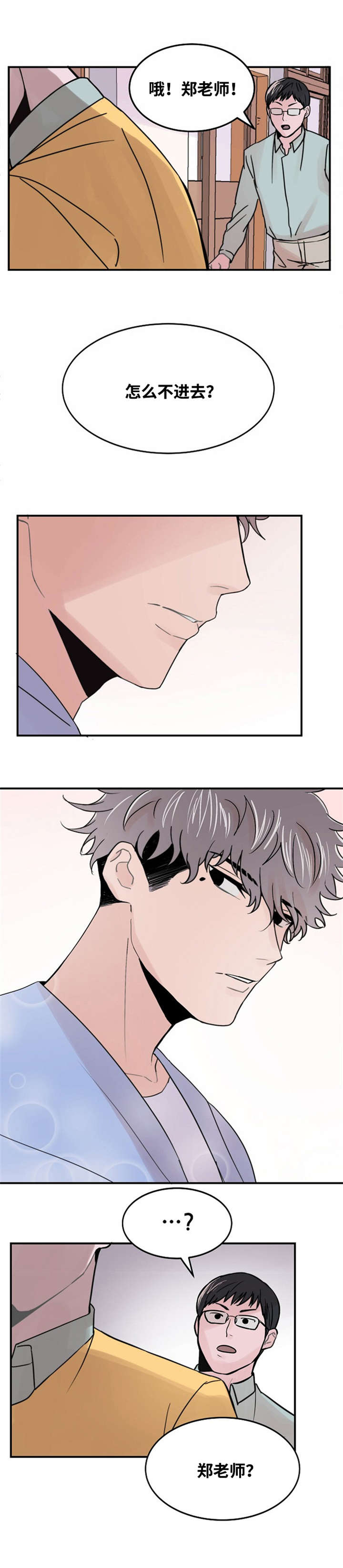 尽你所愿漫画,第1话2图