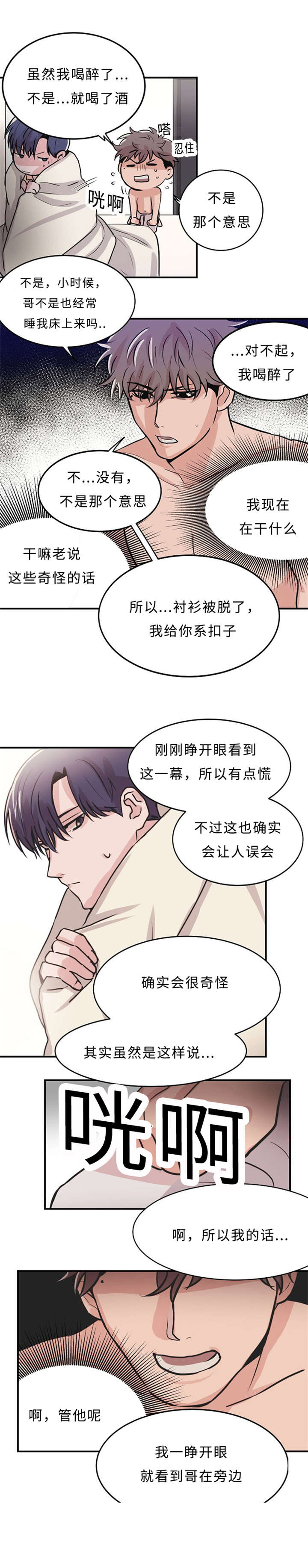 尽你所愿漫画,第6话1图