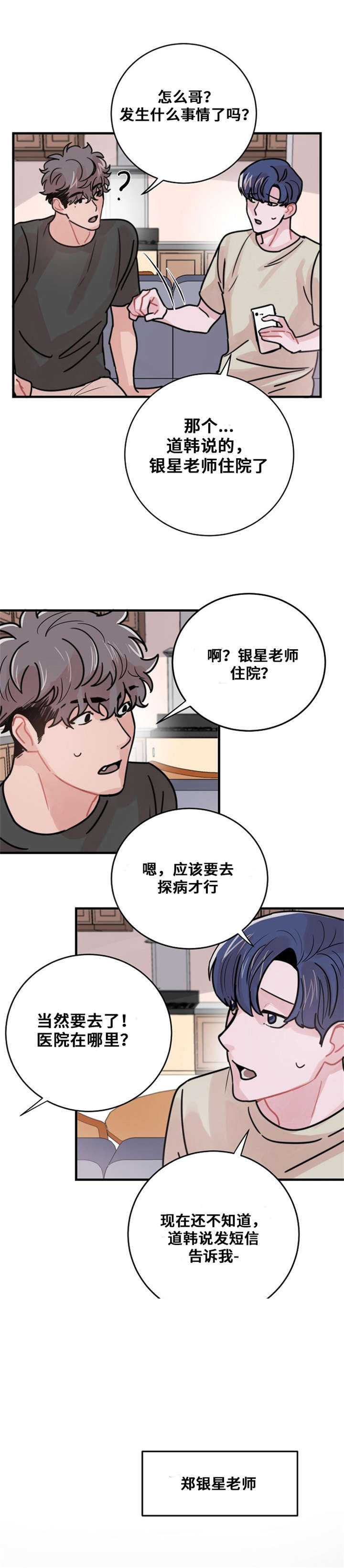 尽你所愿漫画,第49话2图