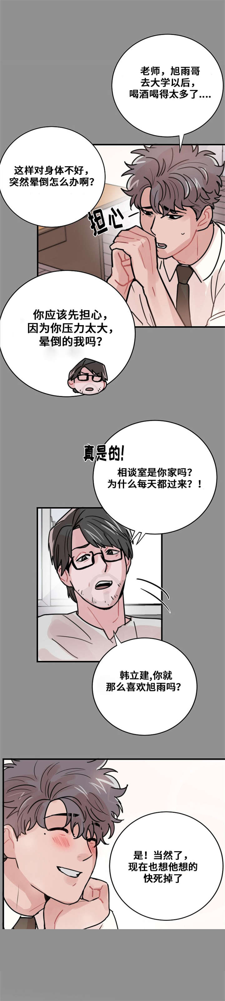 尽你所愿漫画,第50话2图