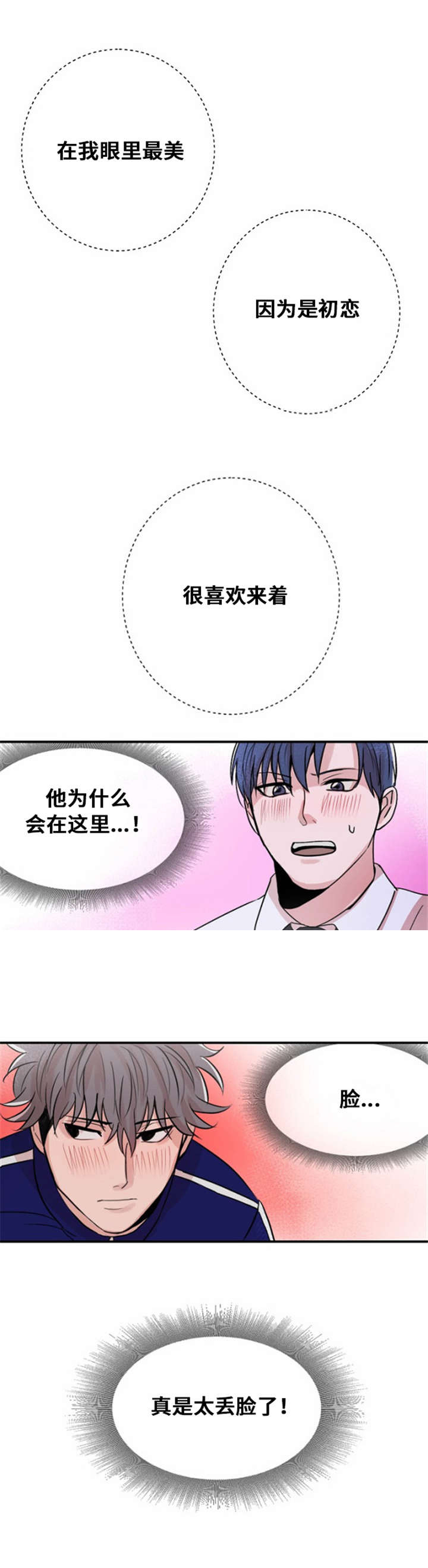 尽你所愿漫画,第11话2图