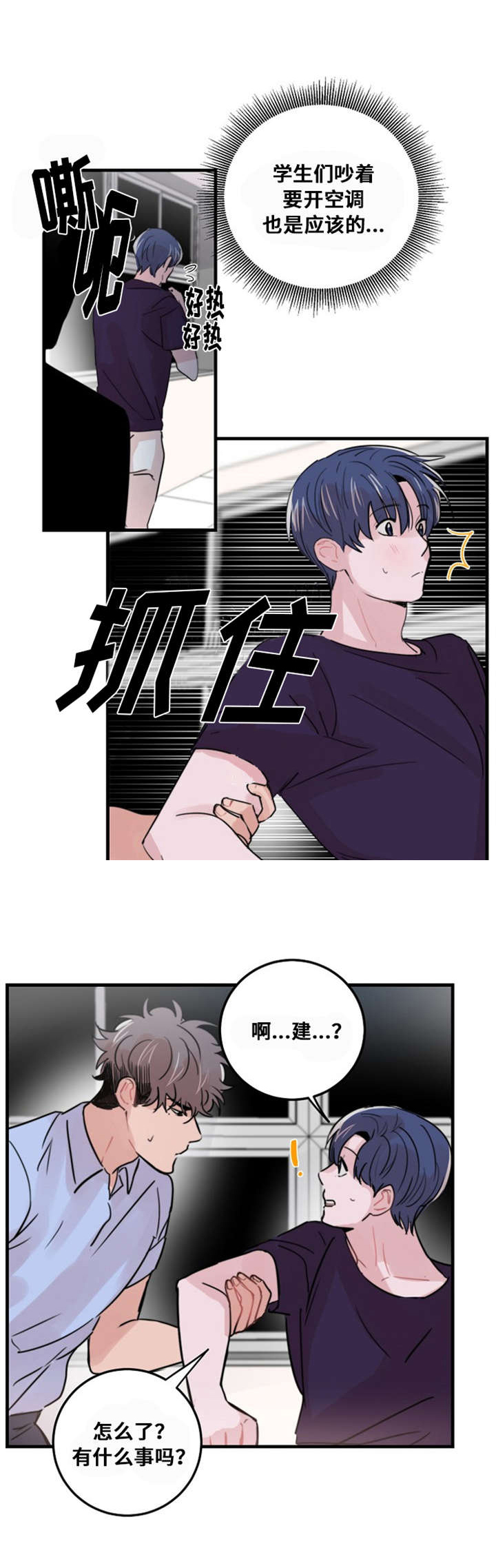 尽你所能就好英语漫画,第37话2图