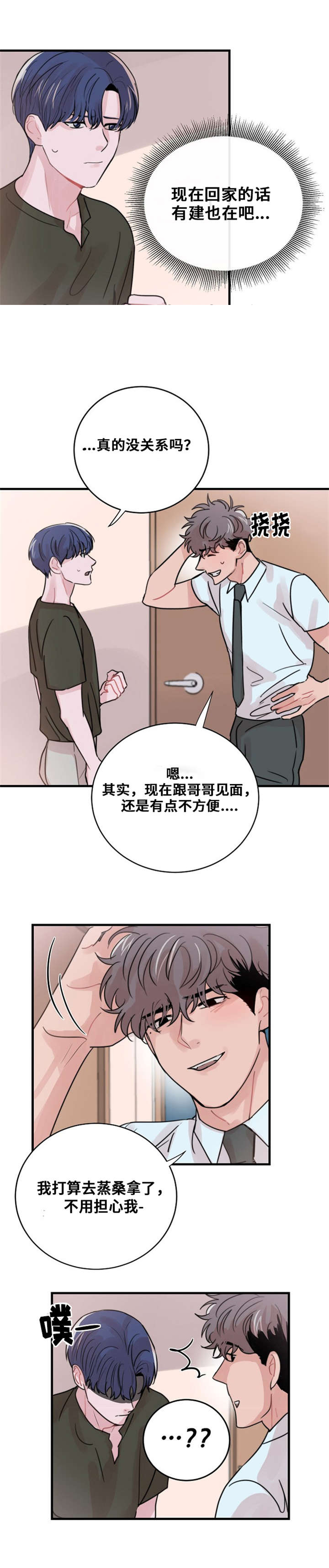 尽量不要在网上买的五种东西漫画,第45话1图