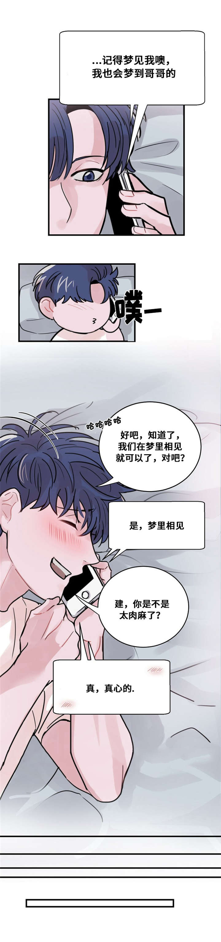 尽你所需尽我所能漫画,第41话2图