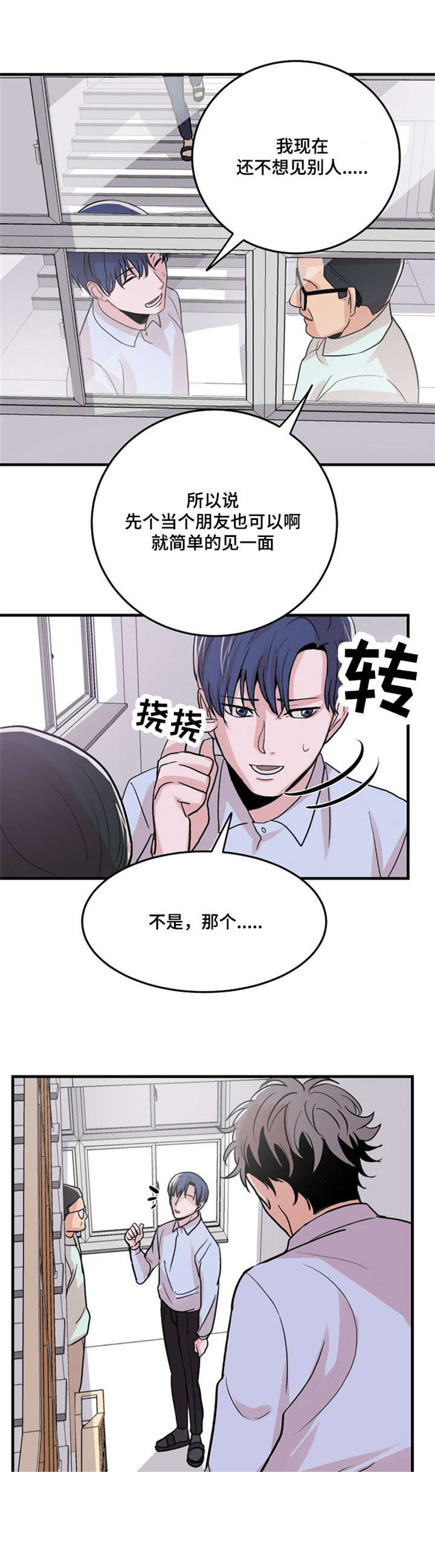 尽的繁体字漫画,第13话2图