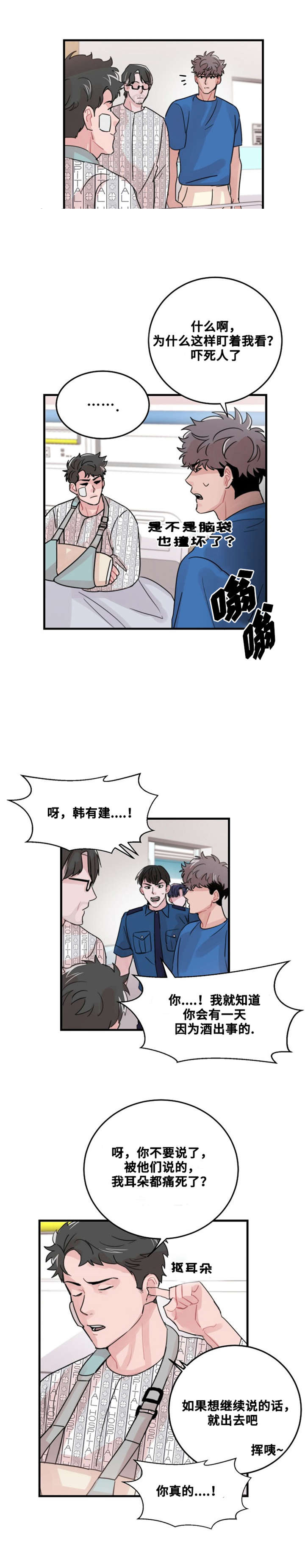 尽管漫画,第53话1图