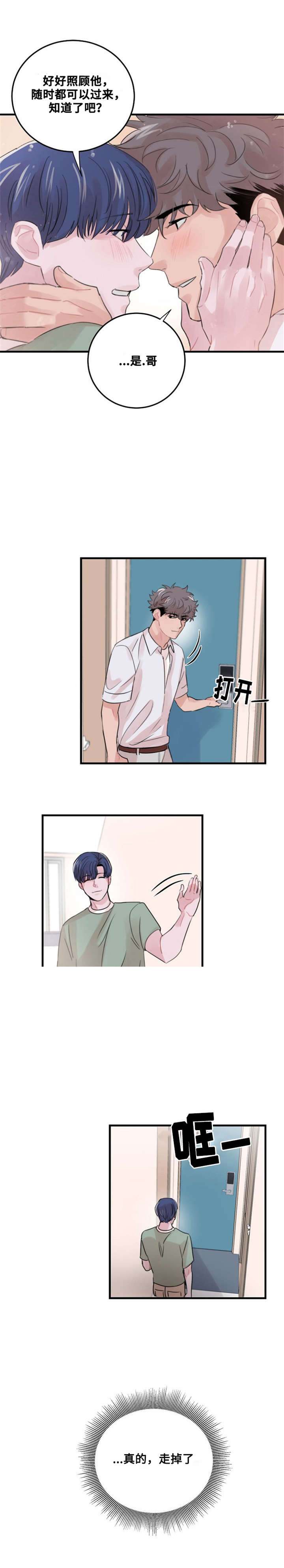 尽管漫画,第53话1图