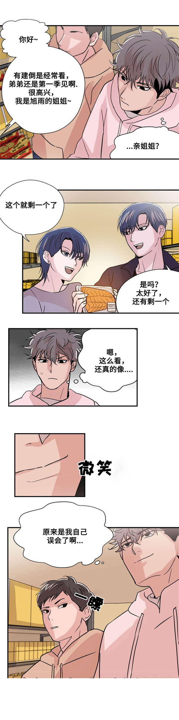 尽你所愿漫画,第7话2图