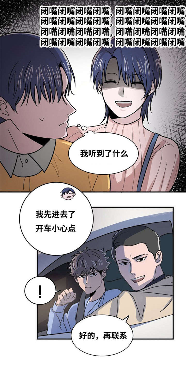 尽你所愿漫画,第3话1图