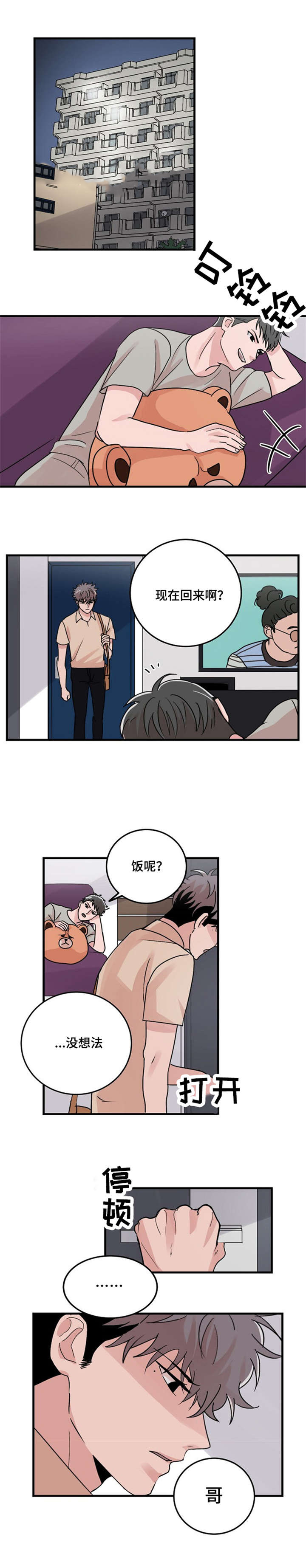 尽你所力成我所爱漫画,第21话2图