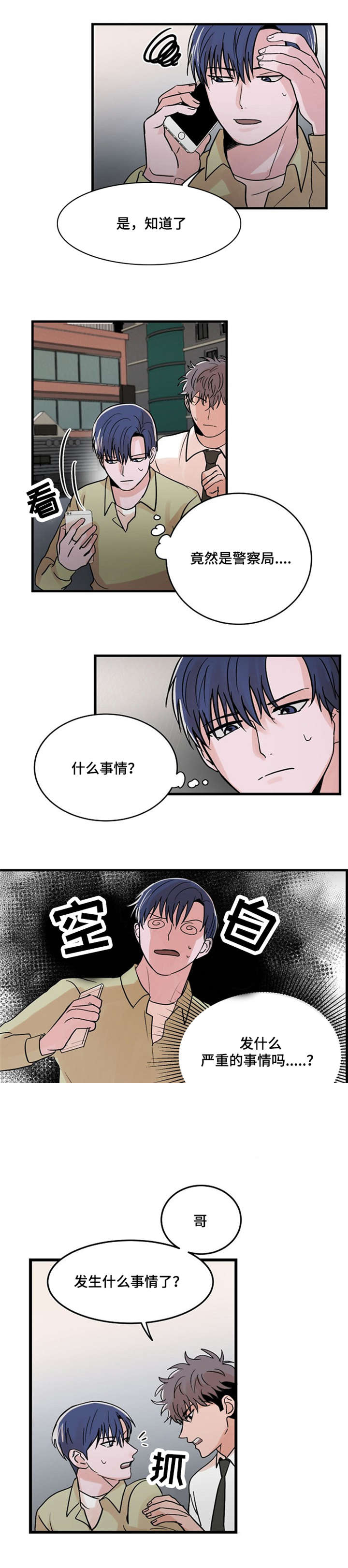 尽你最大的努力好好工作英语漫画,第19话2图