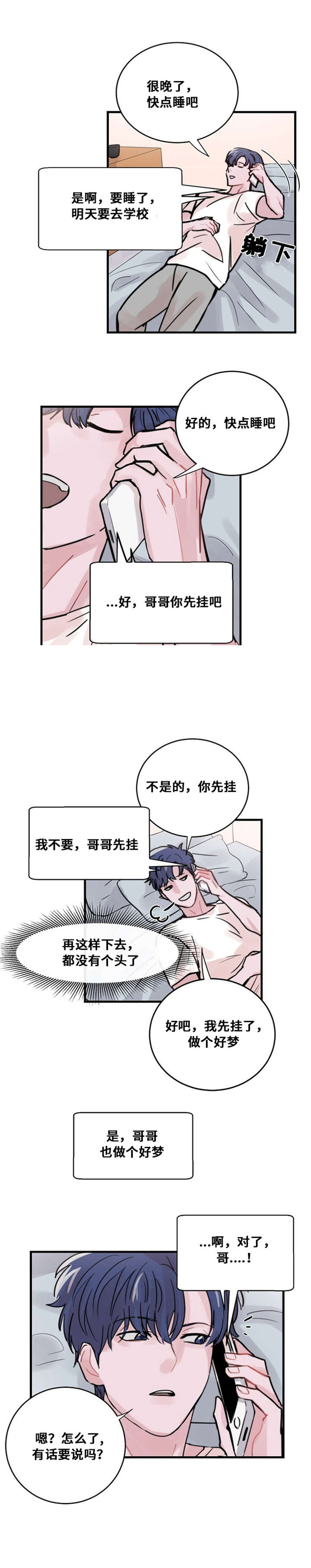 尽你所需尽我所能漫画,第41话1图