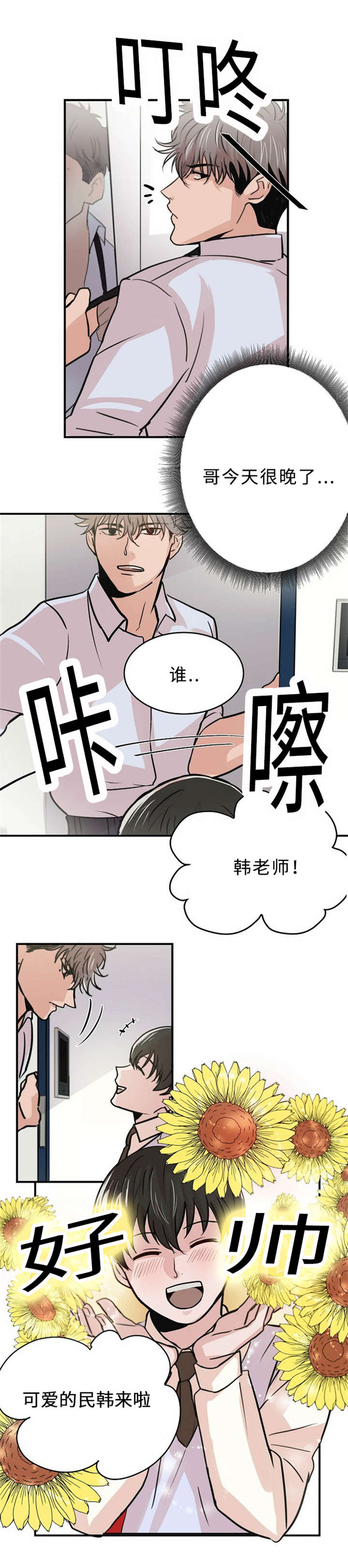 尽你所能尽我所能漫画,第5话2图