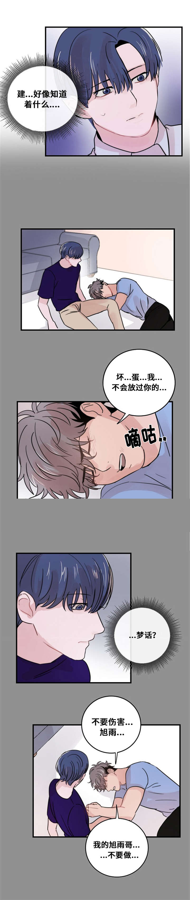 尽你所能尽我所有这句话的意思漫画,第31话1图