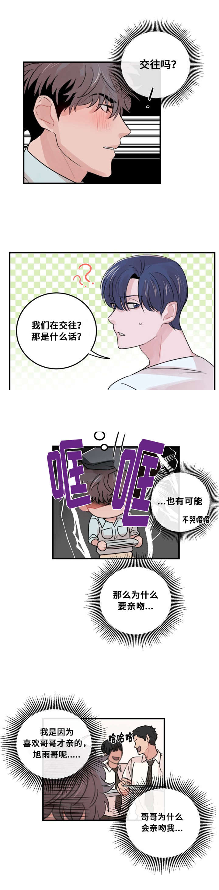 尽你所愿反义词漫画,第34话1图