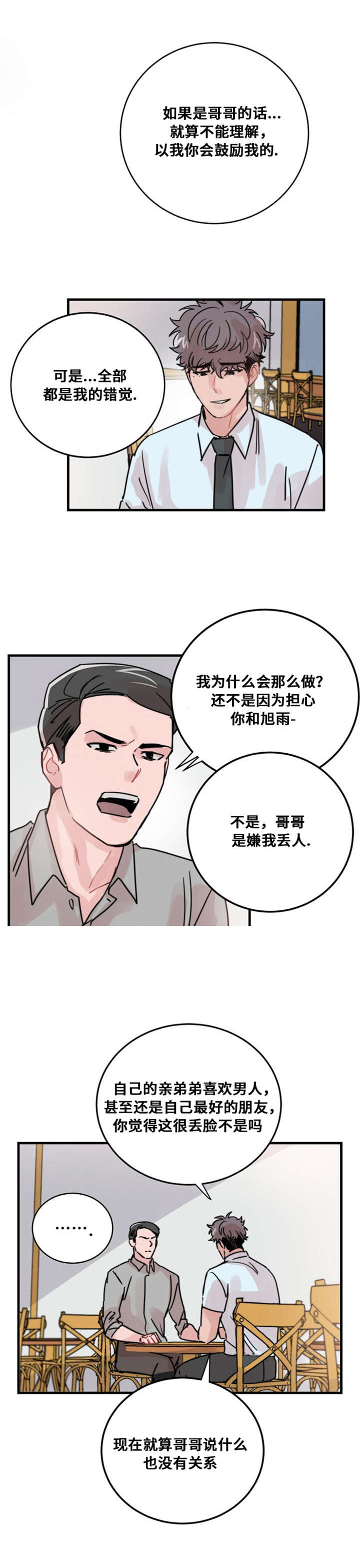 尽你全力的英文漫画,第44话2图