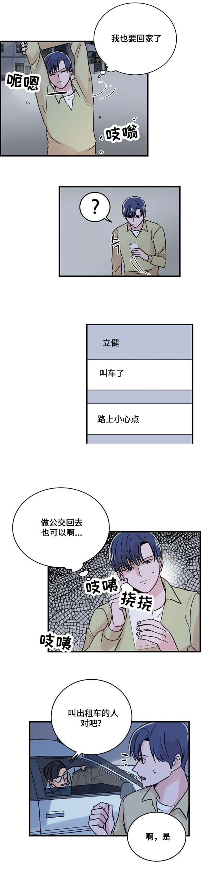 尽你所能就好英语漫画,第20话2图