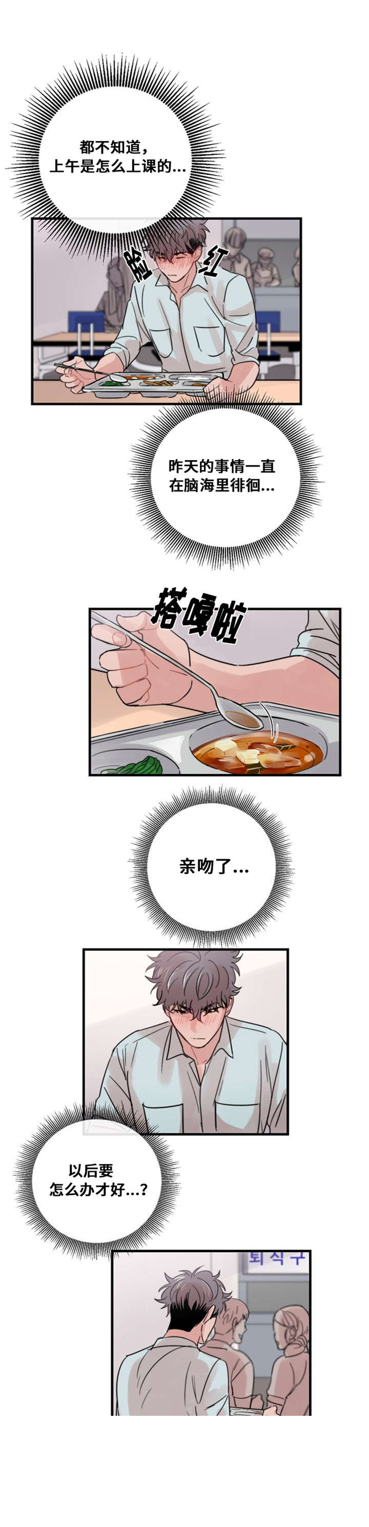 尽你所愿反义词漫画,第34话2图