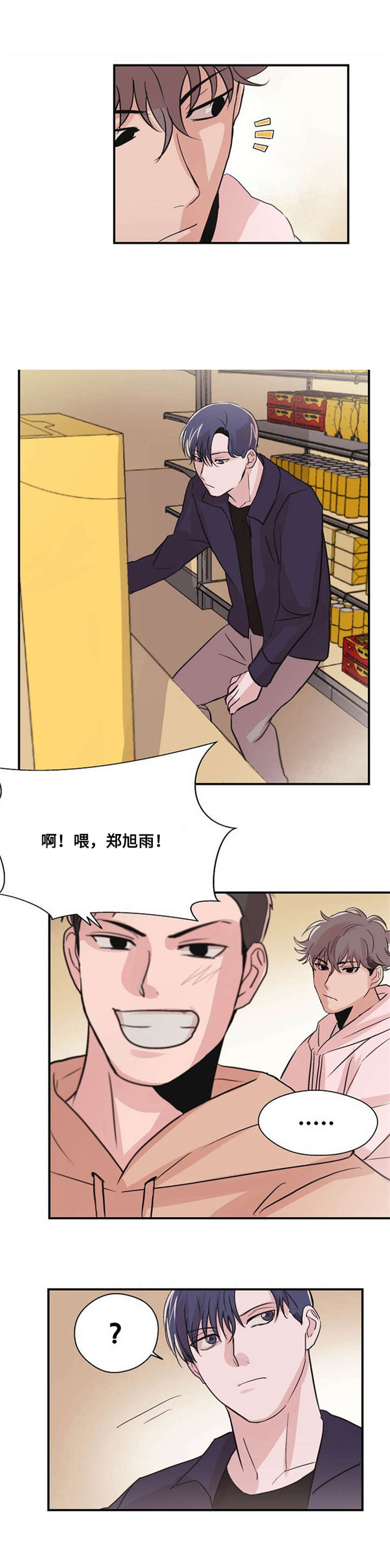 尽你所愿漫画,第7话2图