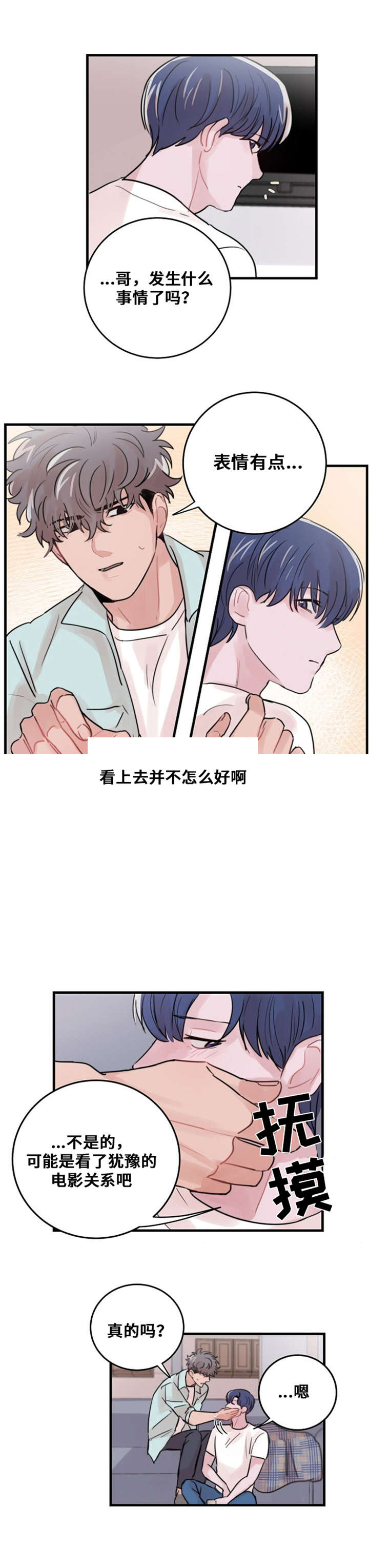 尽你所愿漫画,第38话2图