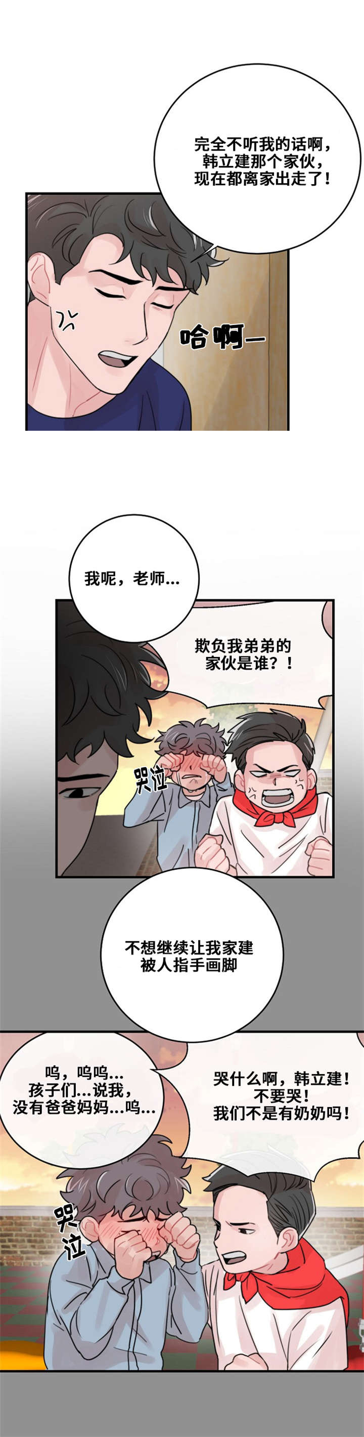 尽你所能就好英语漫画,第51话1图