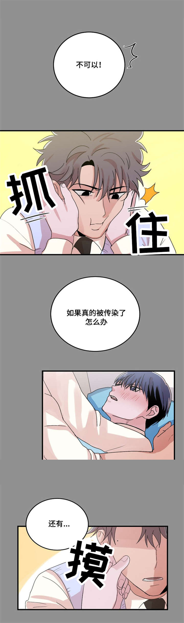 尽你所能就好英语漫画,第23话1图